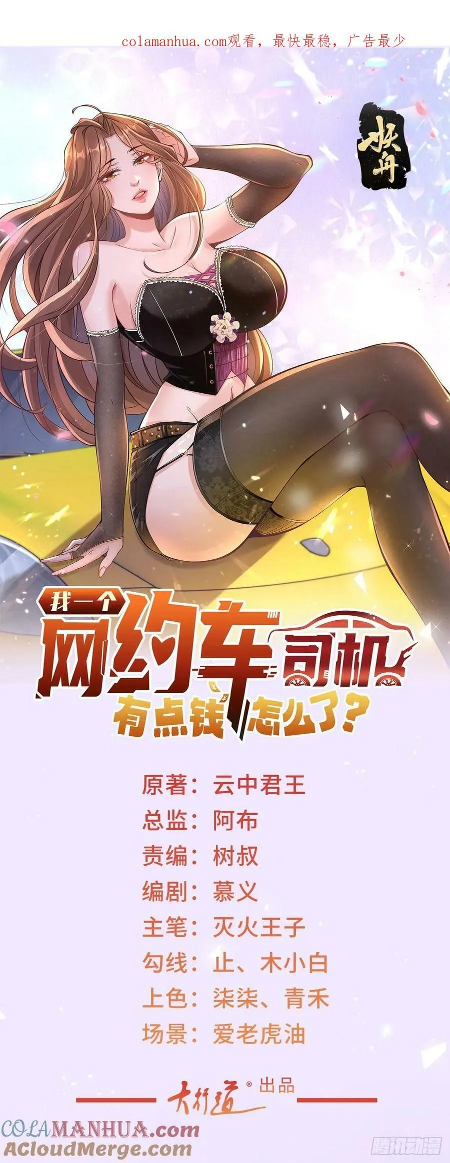 第42话 送上门的女人 第1页