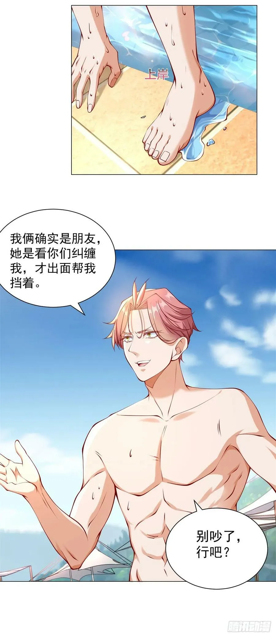 第42话 送上门的女人 第8页