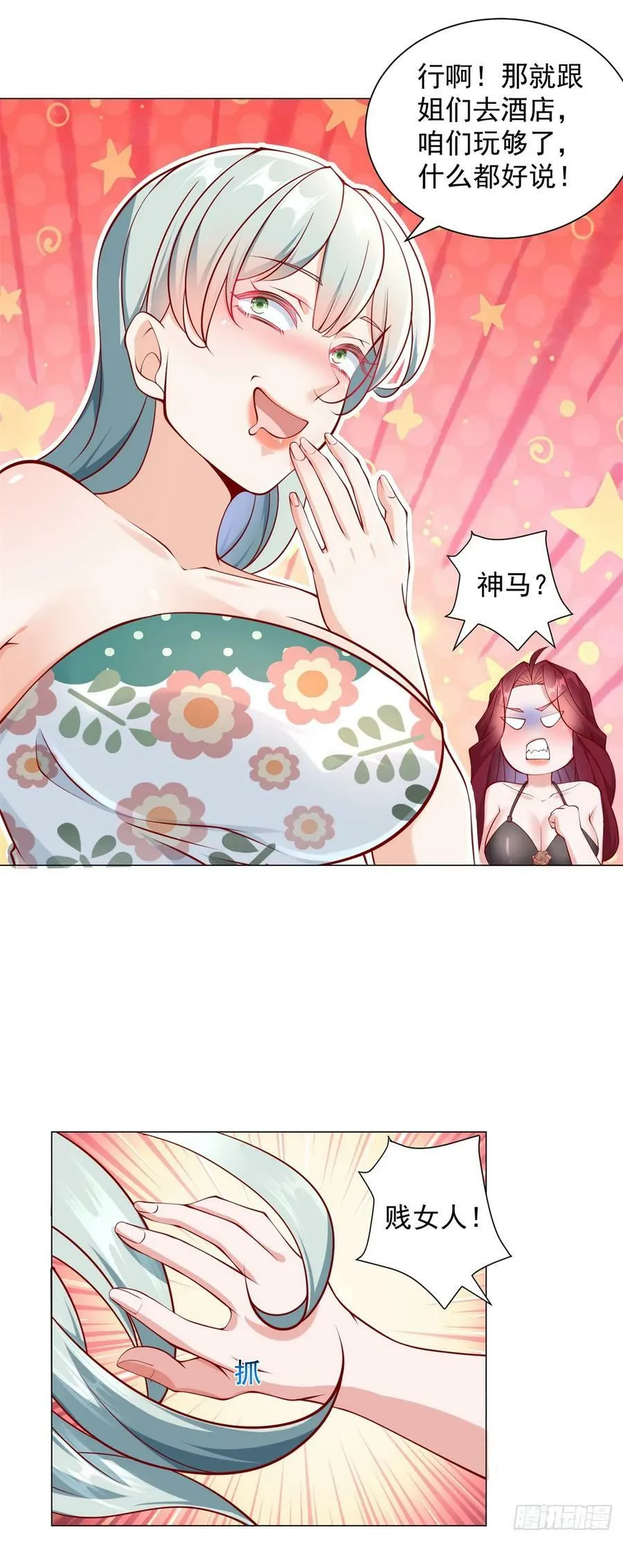 第42话 送上门的女人 第10页
