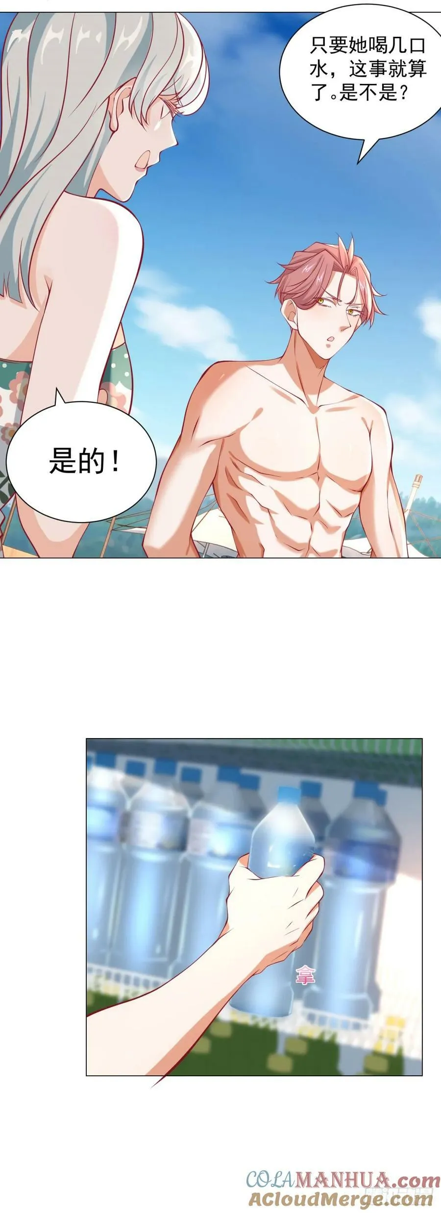 第42话 送上门的女人 第19页