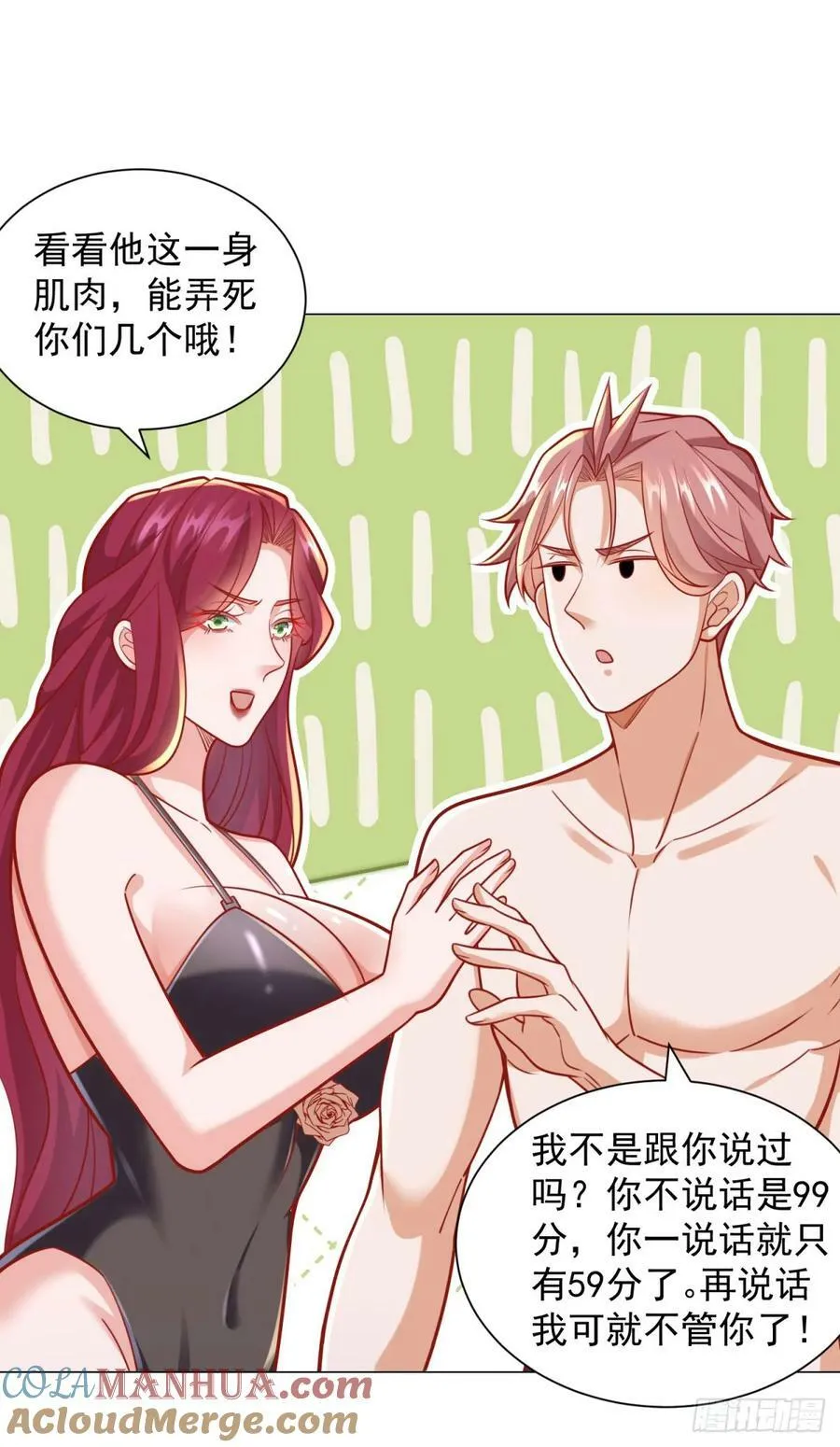 第42话 送上门的女人 第23页