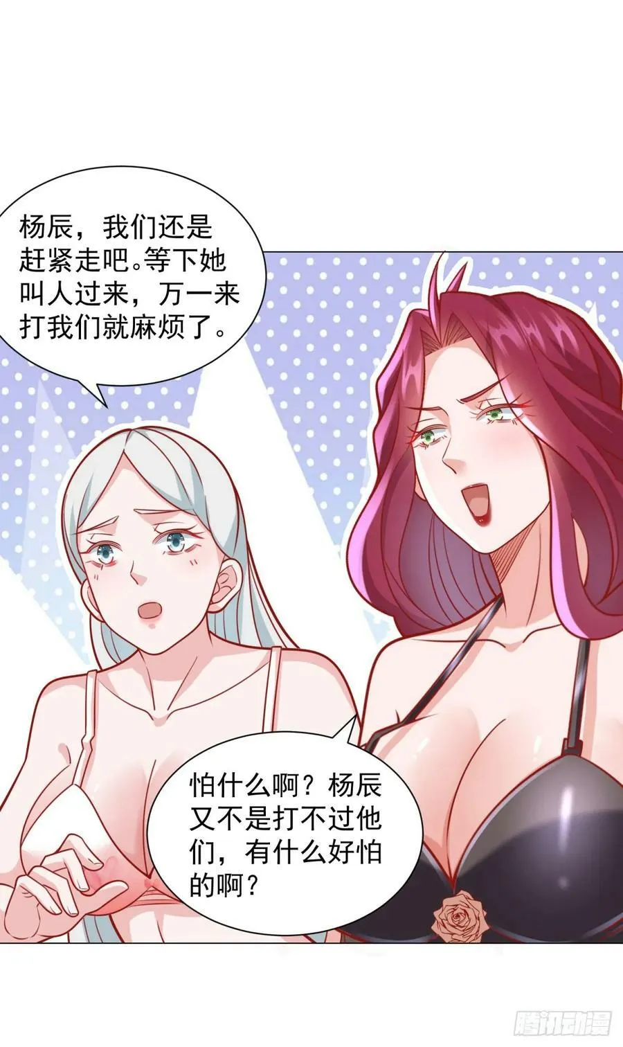 第42话 送上门的女人 第26页