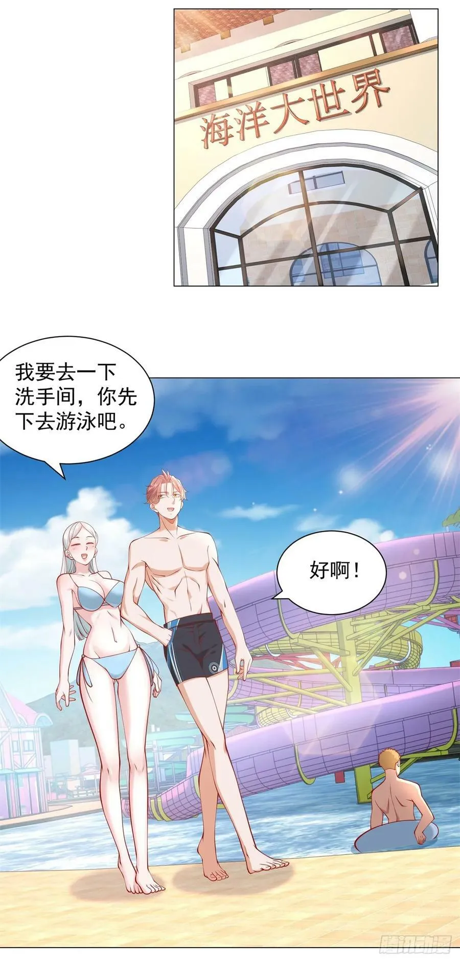 第41话 泳池风波 第6页