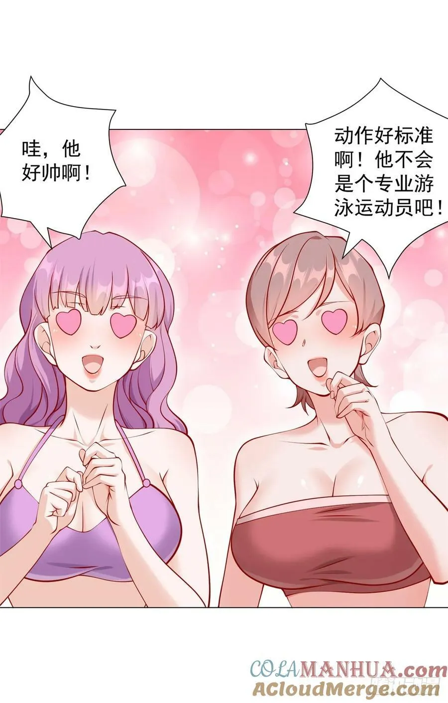 第41话 泳池风波 第9页