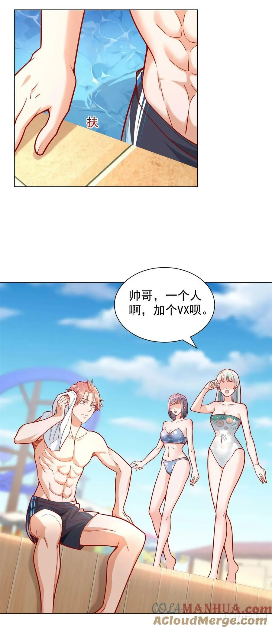 第41话 泳池风波 第11页