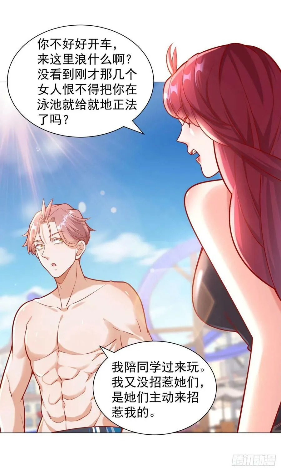 第41话 泳池风波 第18页