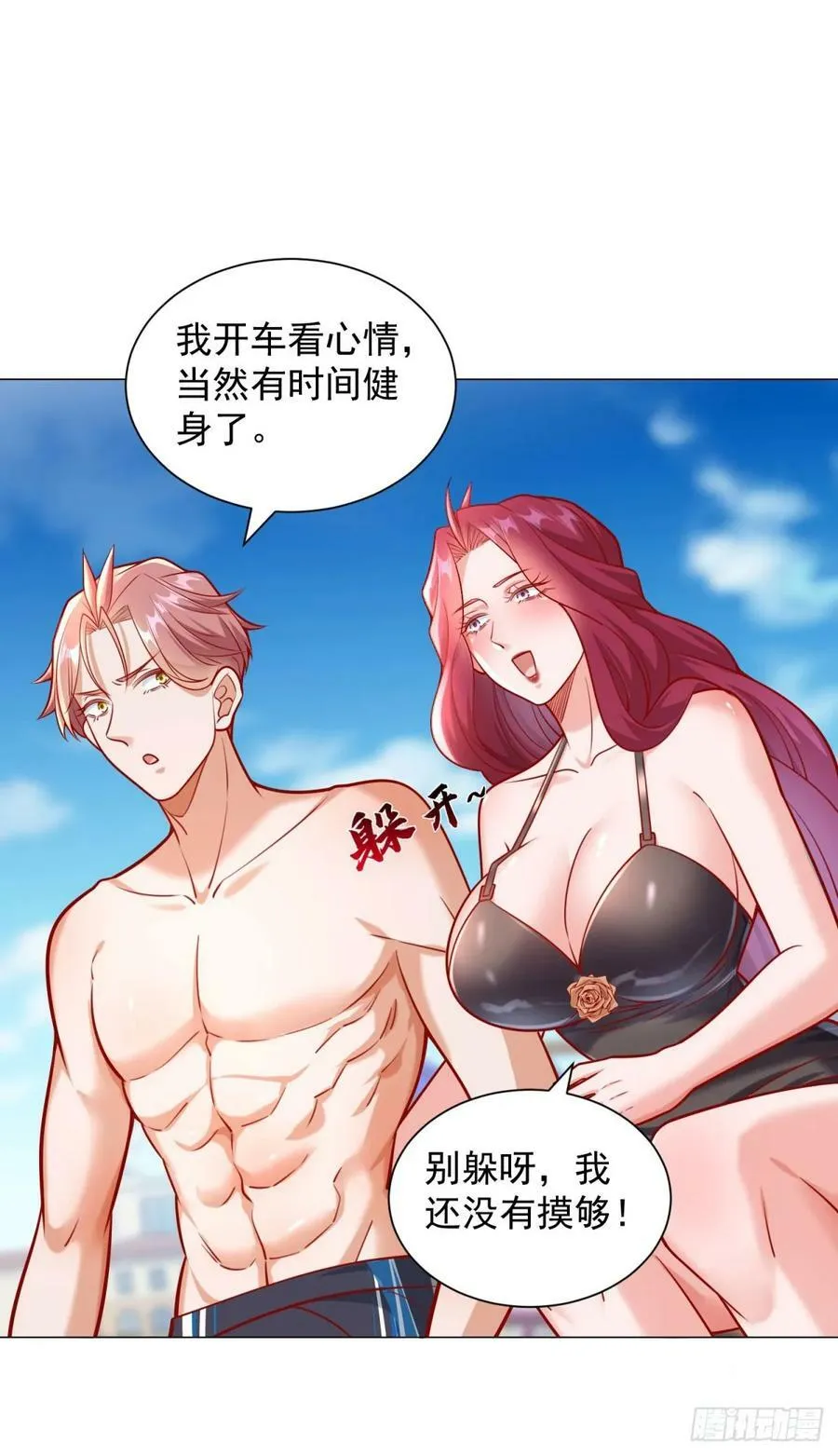 第41话 泳池风波 第20页