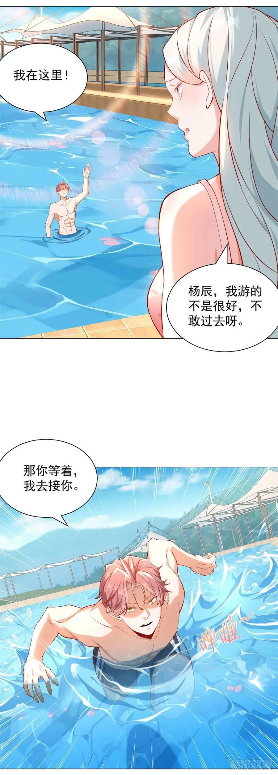 第41话 泳池风波 第26页