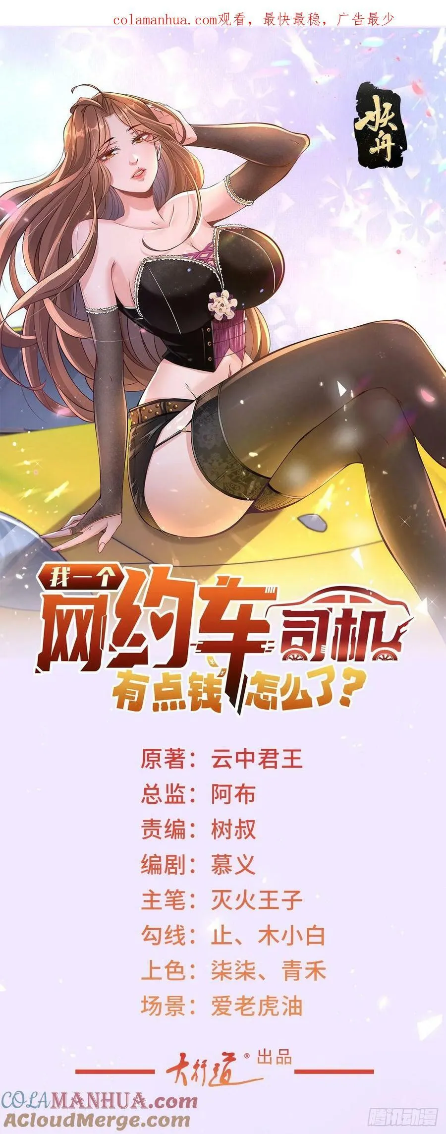 第44话 赛车游戏 第1页