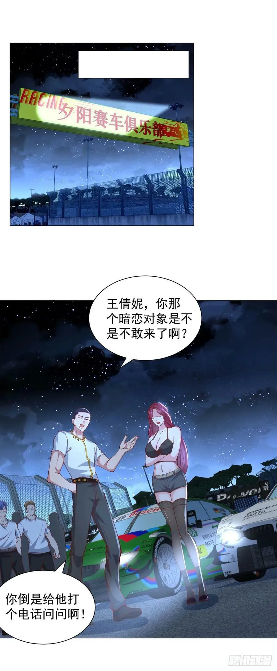 第44话 赛车游戏 第2页