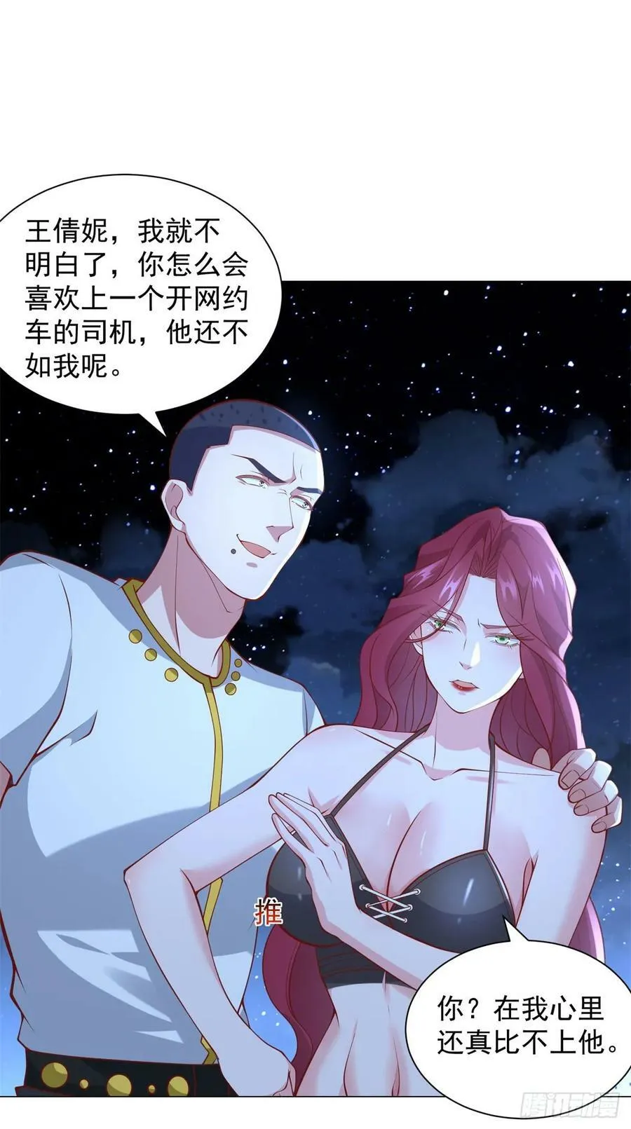 第44话 赛车游戏 第4页