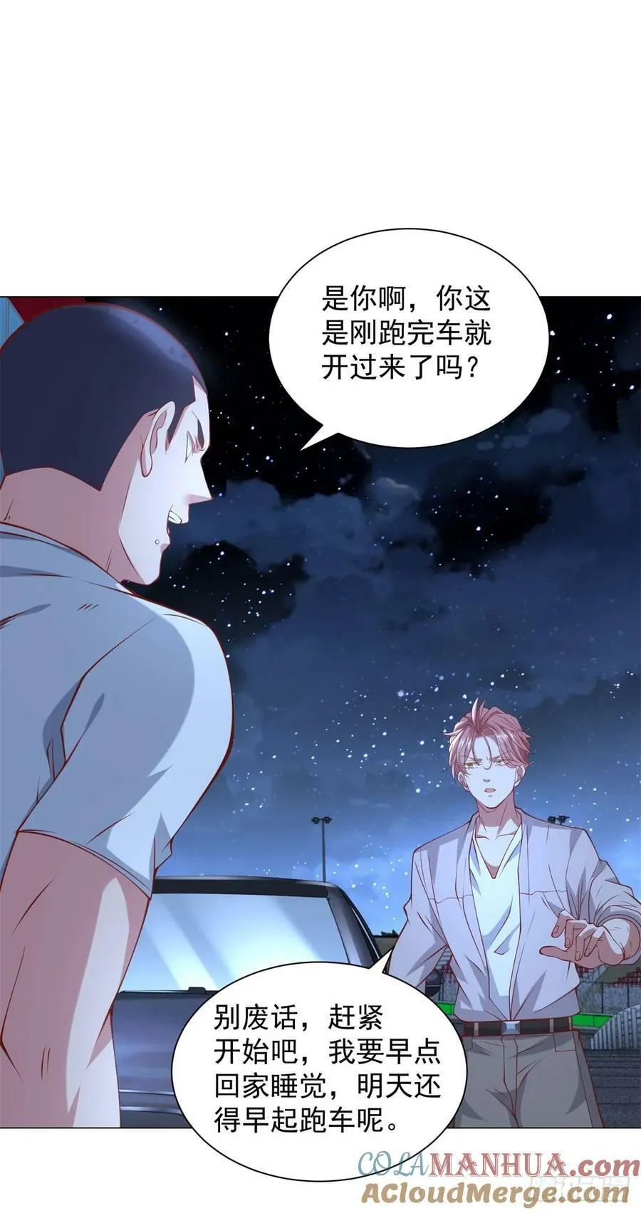 第44话 赛车游戏 第7页