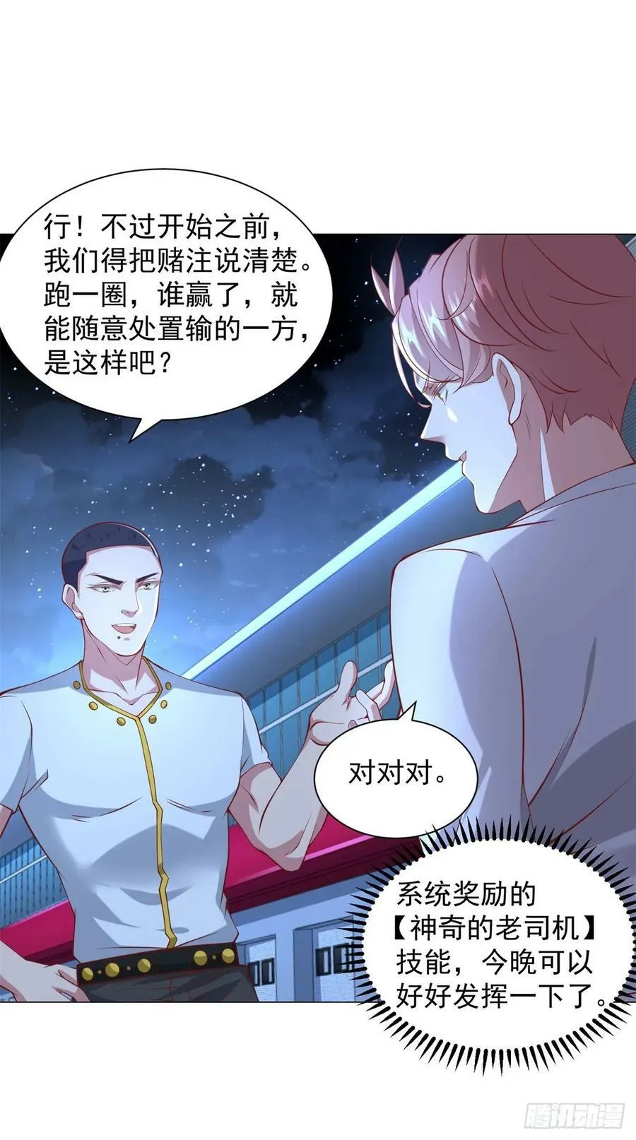 第44话 赛车游戏 第8页