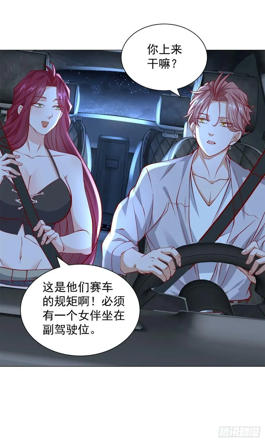 第44话 赛车游戏 第10页