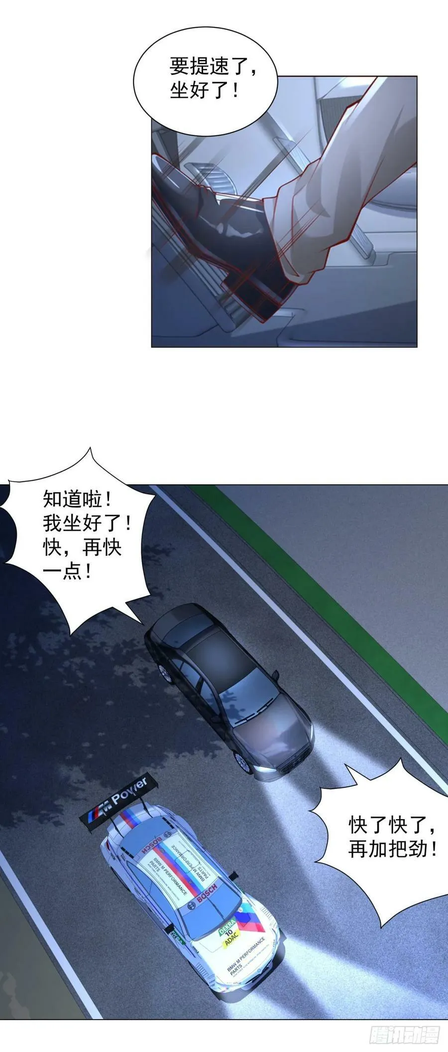 第44话 赛车游戏 第16页