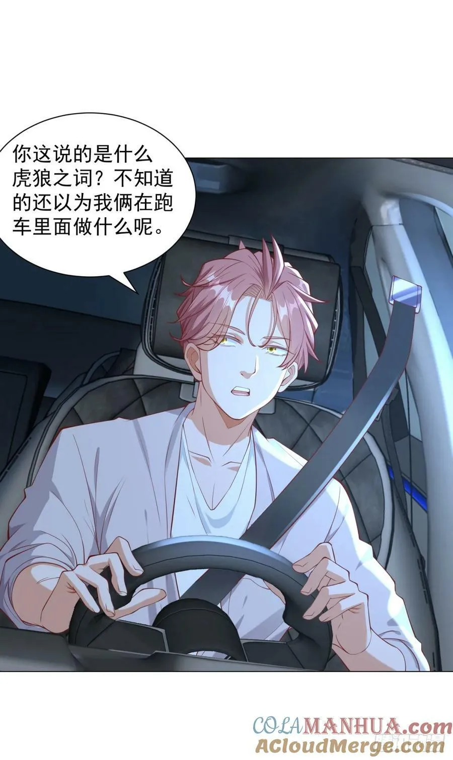 第44话 赛车游戏 第17页
