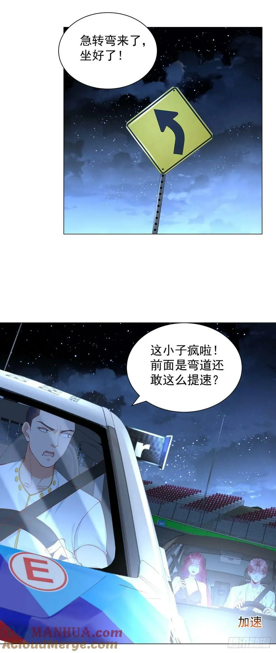 第44话 赛车游戏 第19页