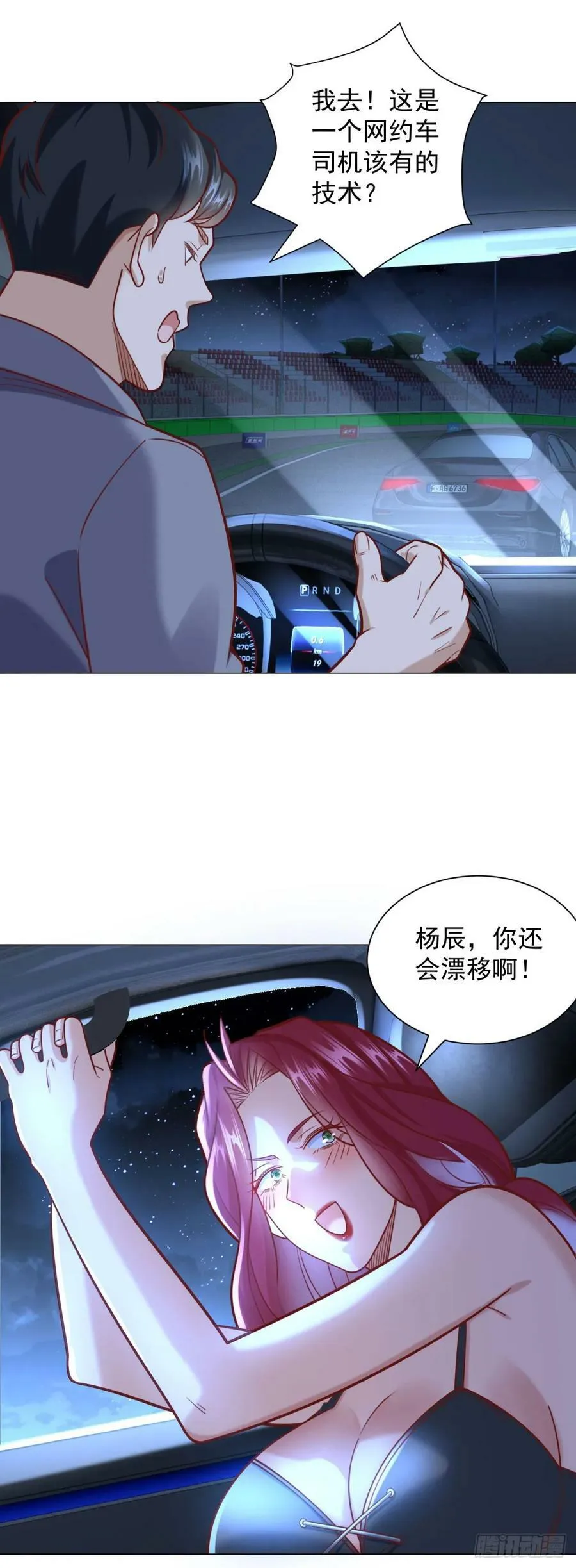 第44话 赛车游戏 第22页