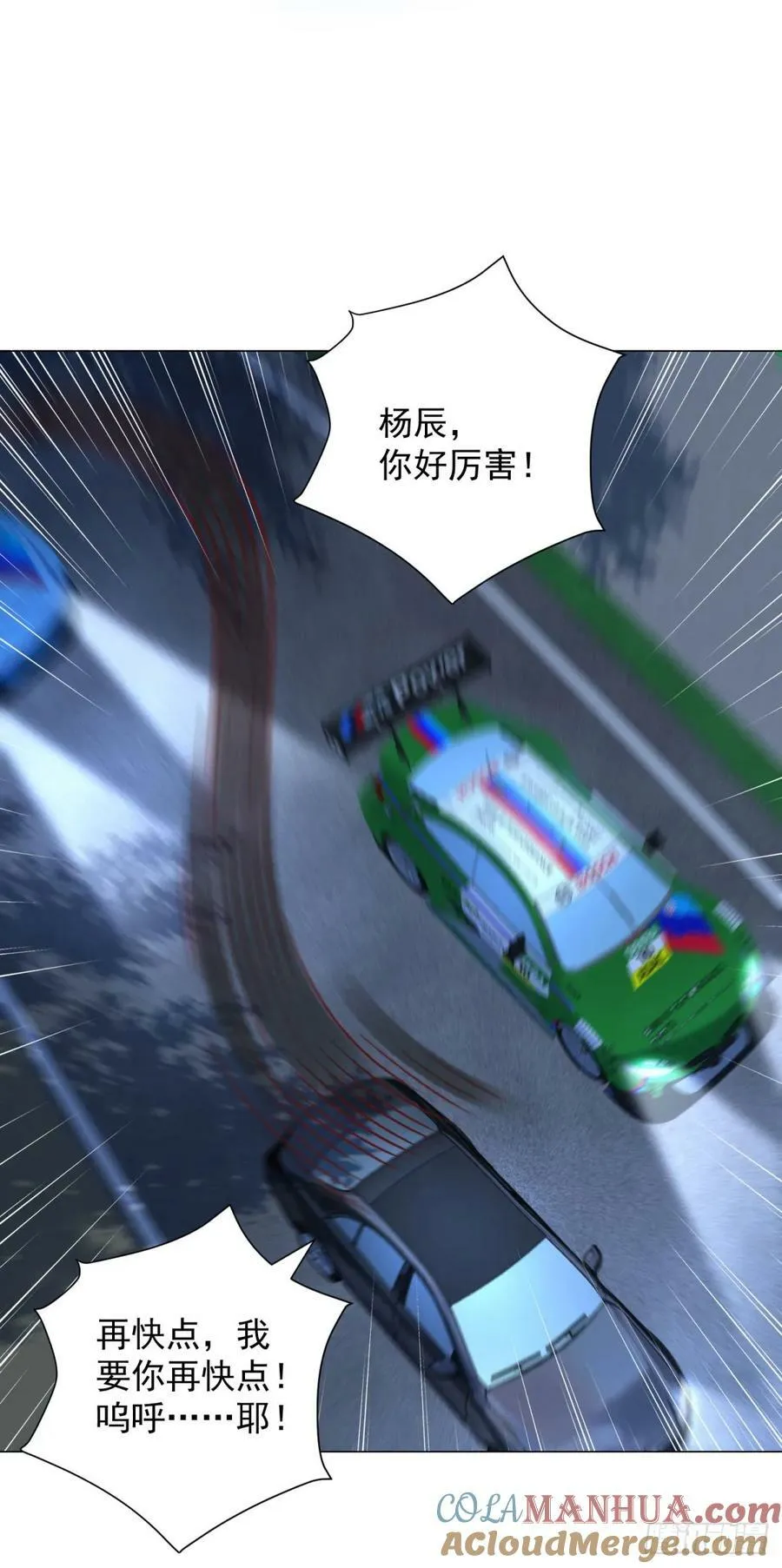 第44话 赛车游戏 第23页