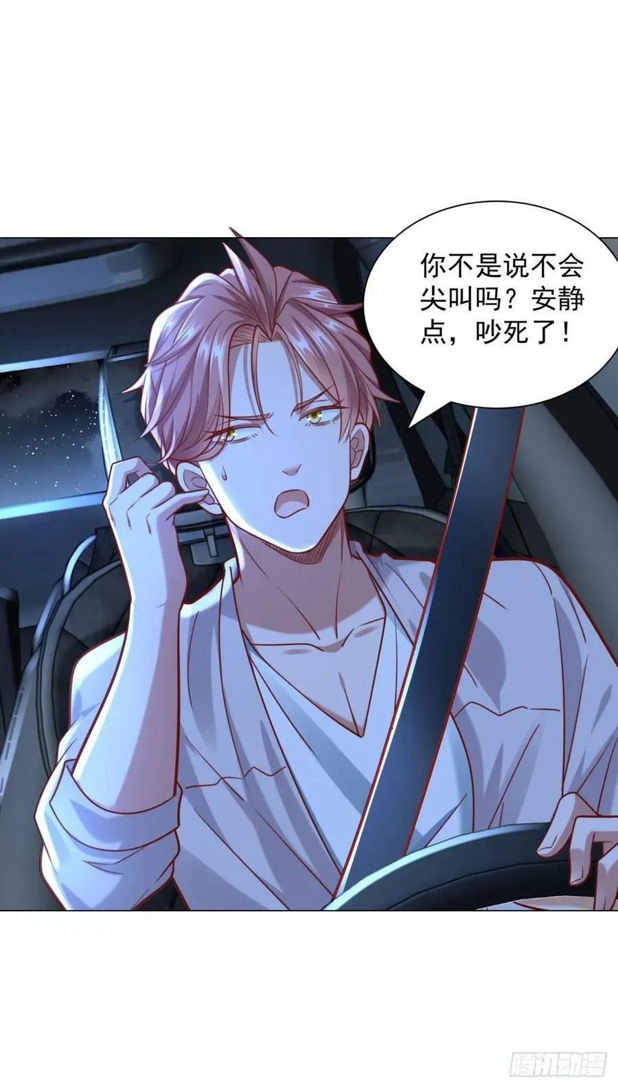 第44话 赛车游戏 第24页