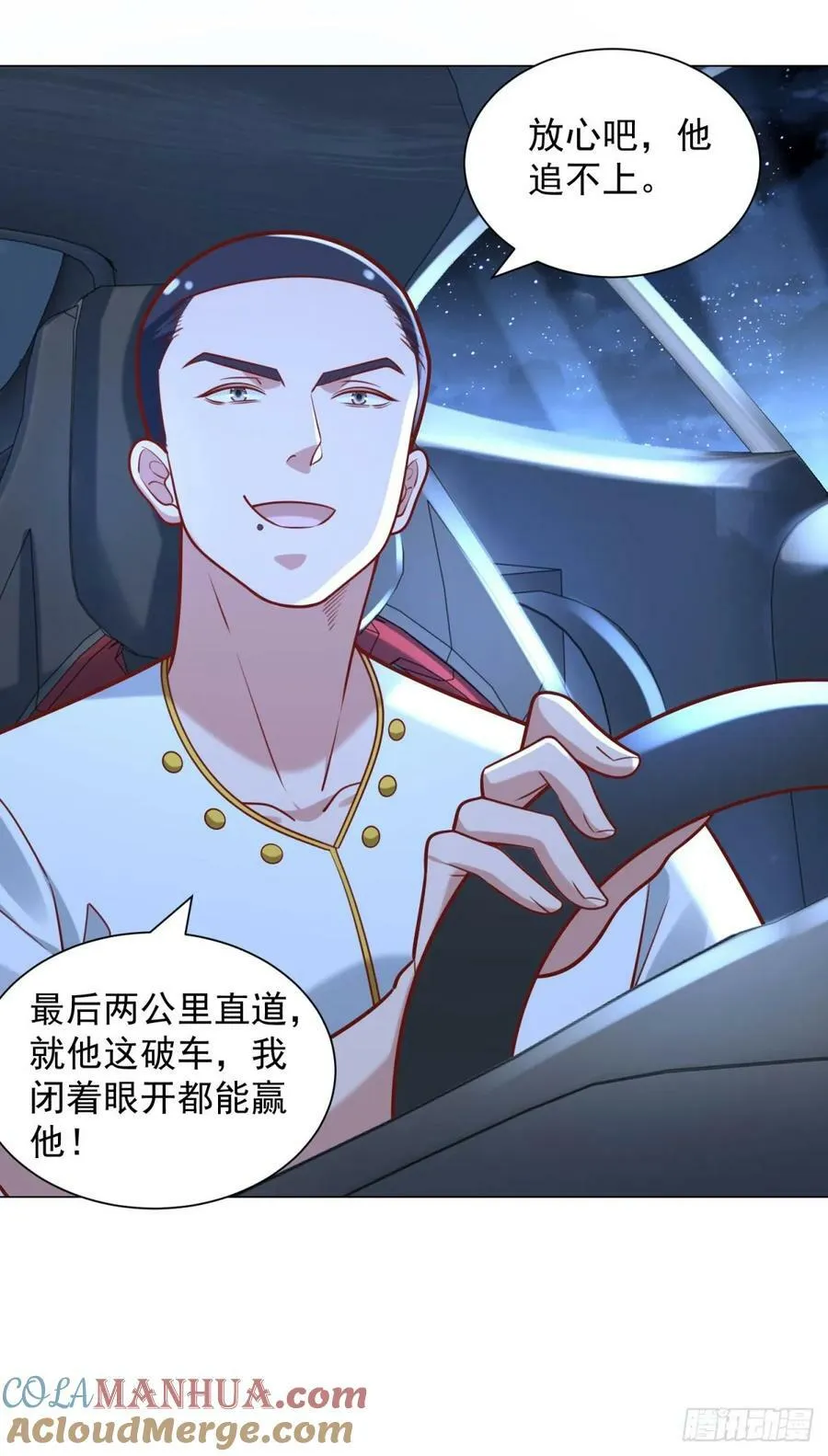 第44话 赛车游戏 第27页