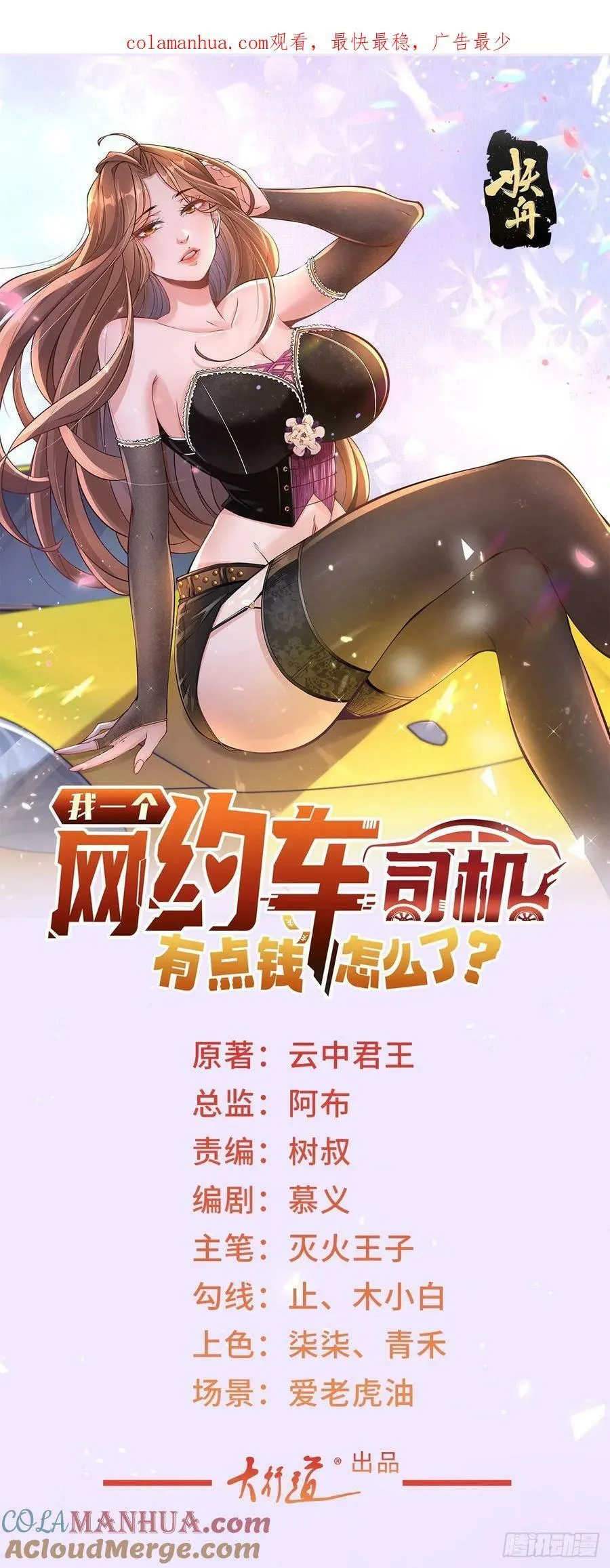 第45话 赛车风云 第1页