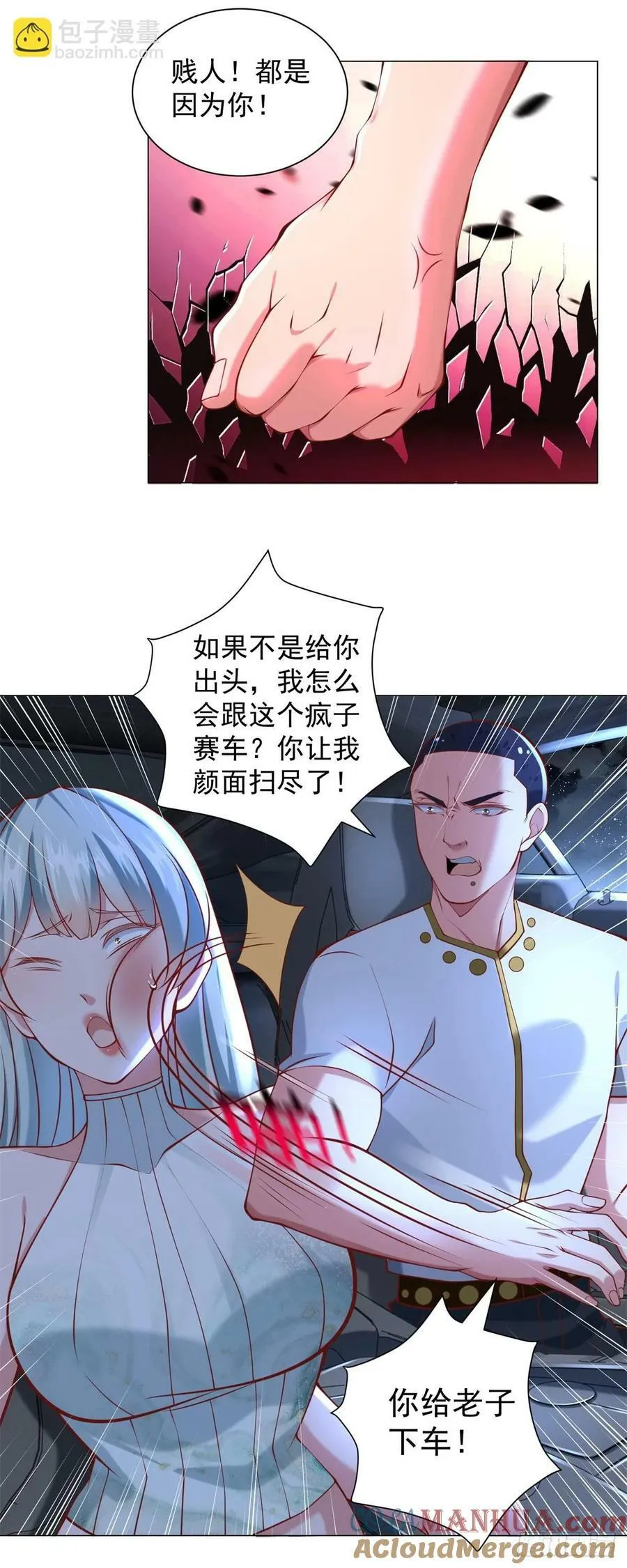 第45话 赛车风云 第13页