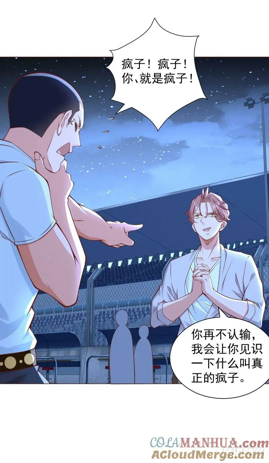 第45话 赛车风云 第27页