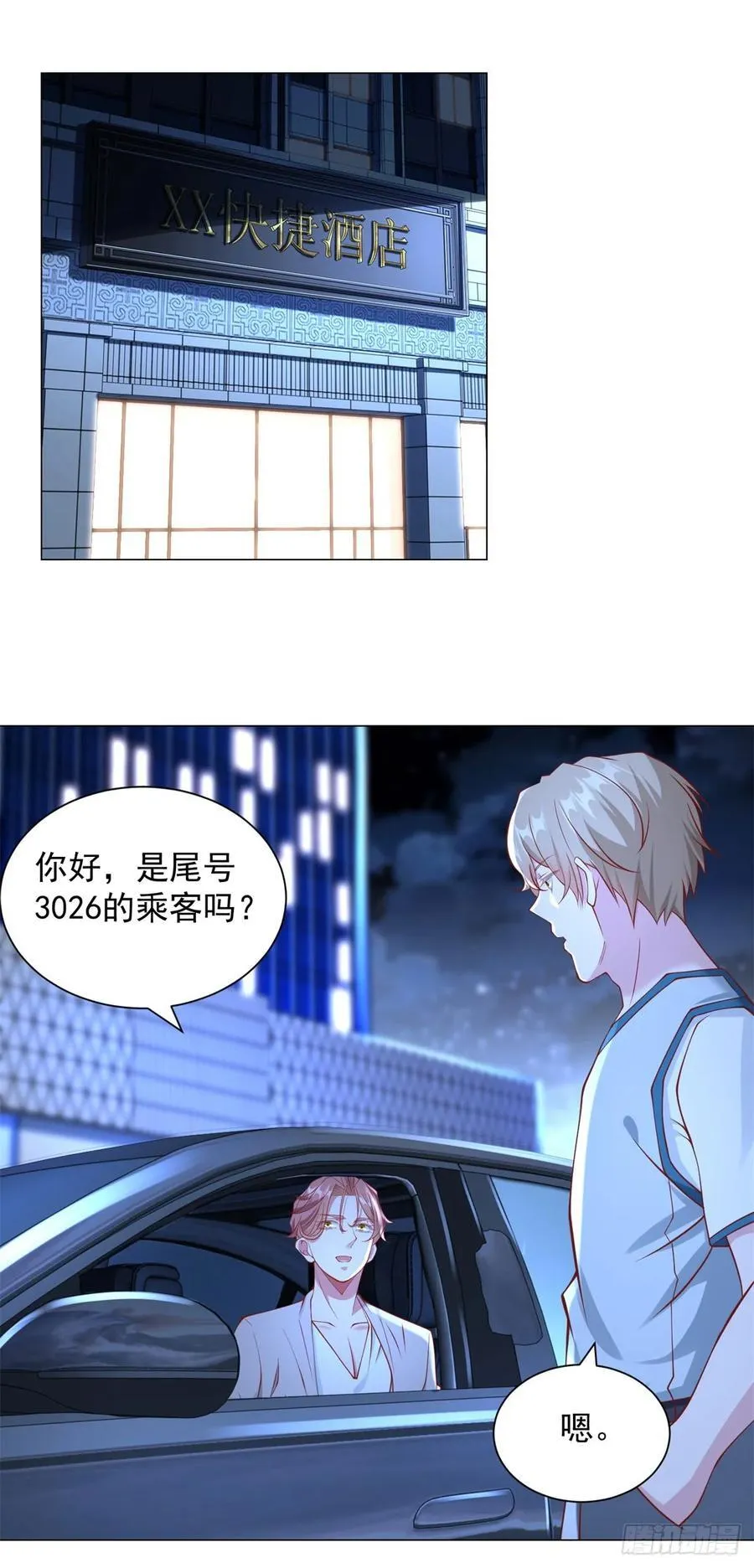 第46话 有什么想不开的 第16页