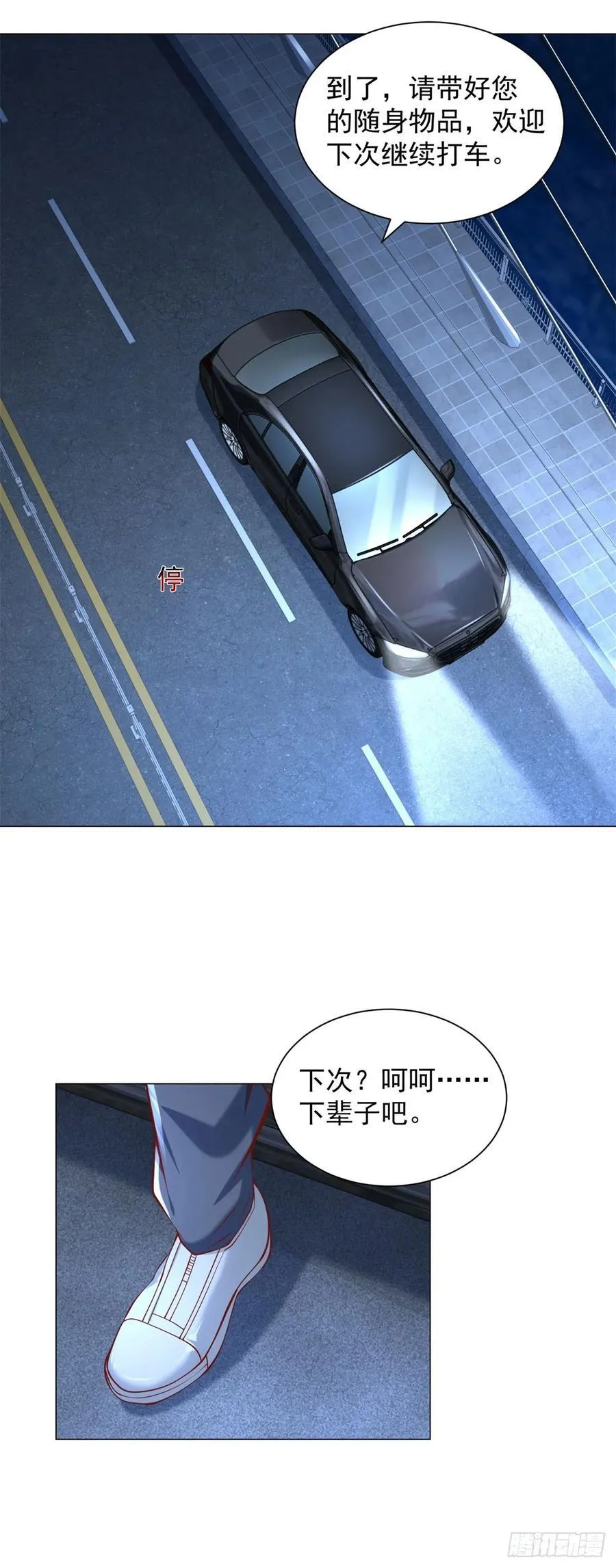 第46话 有什么想不开的 第20页