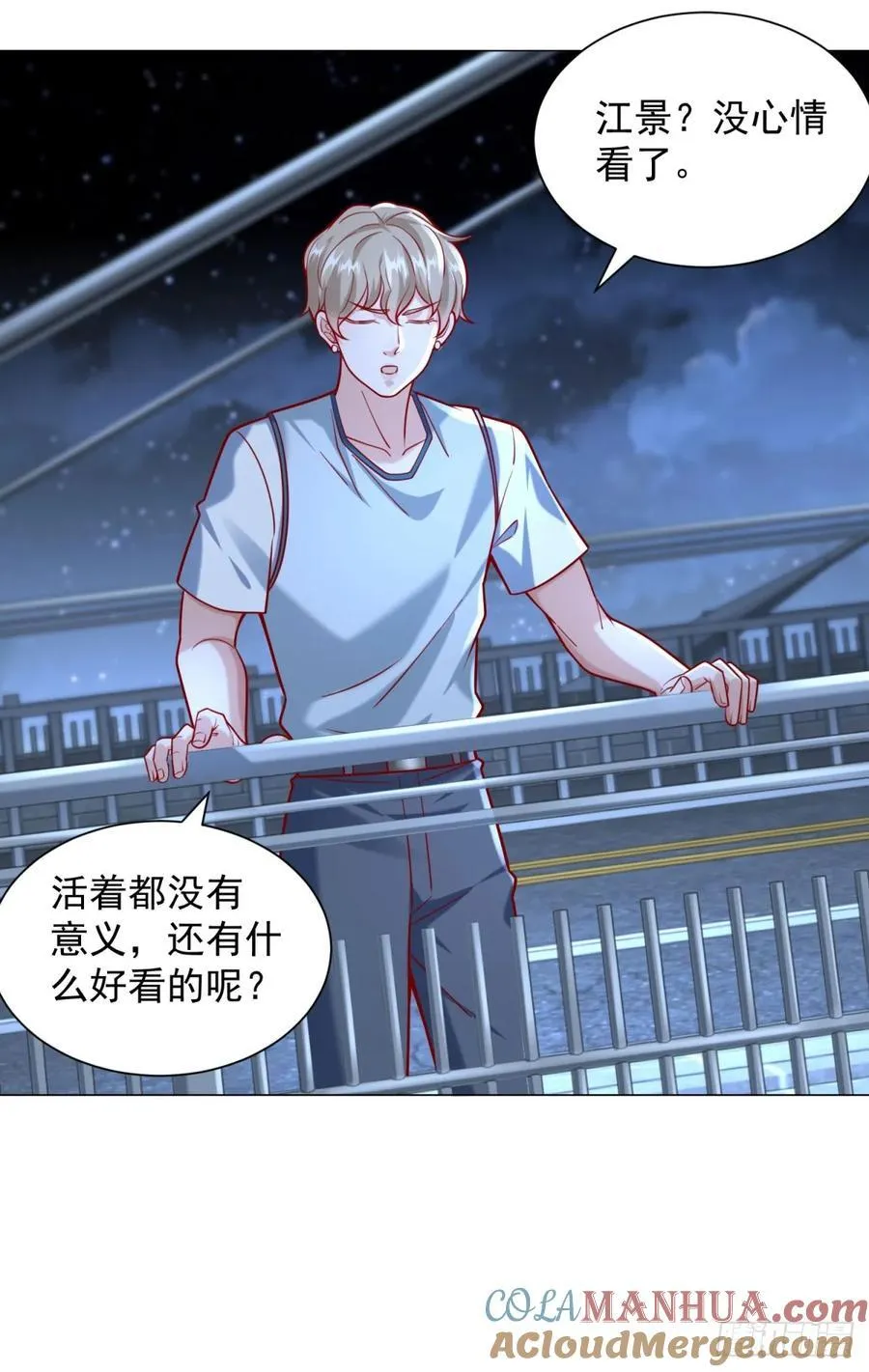 第46话 有什么想不开的 第23页