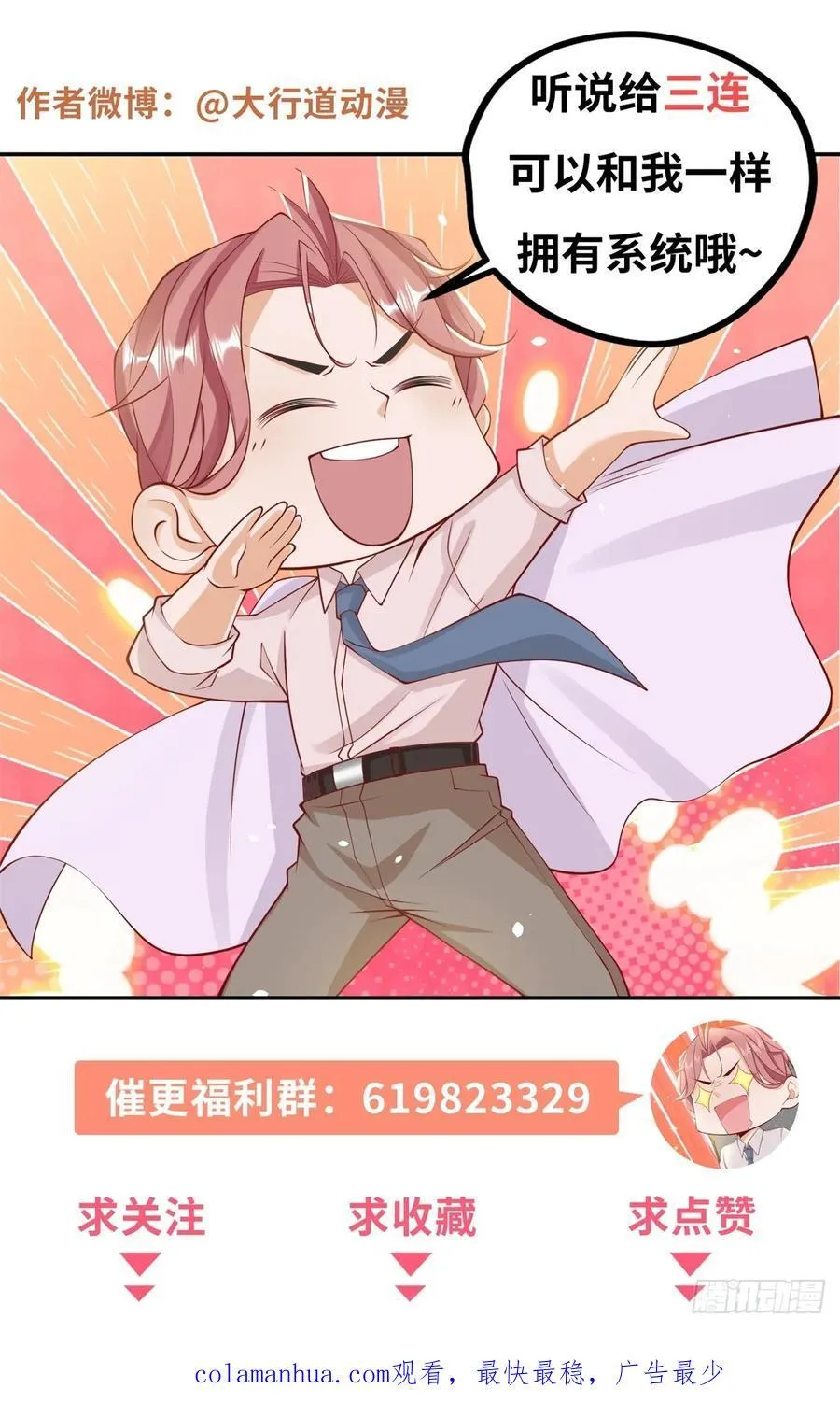 第46话 有什么想不开的 第30页