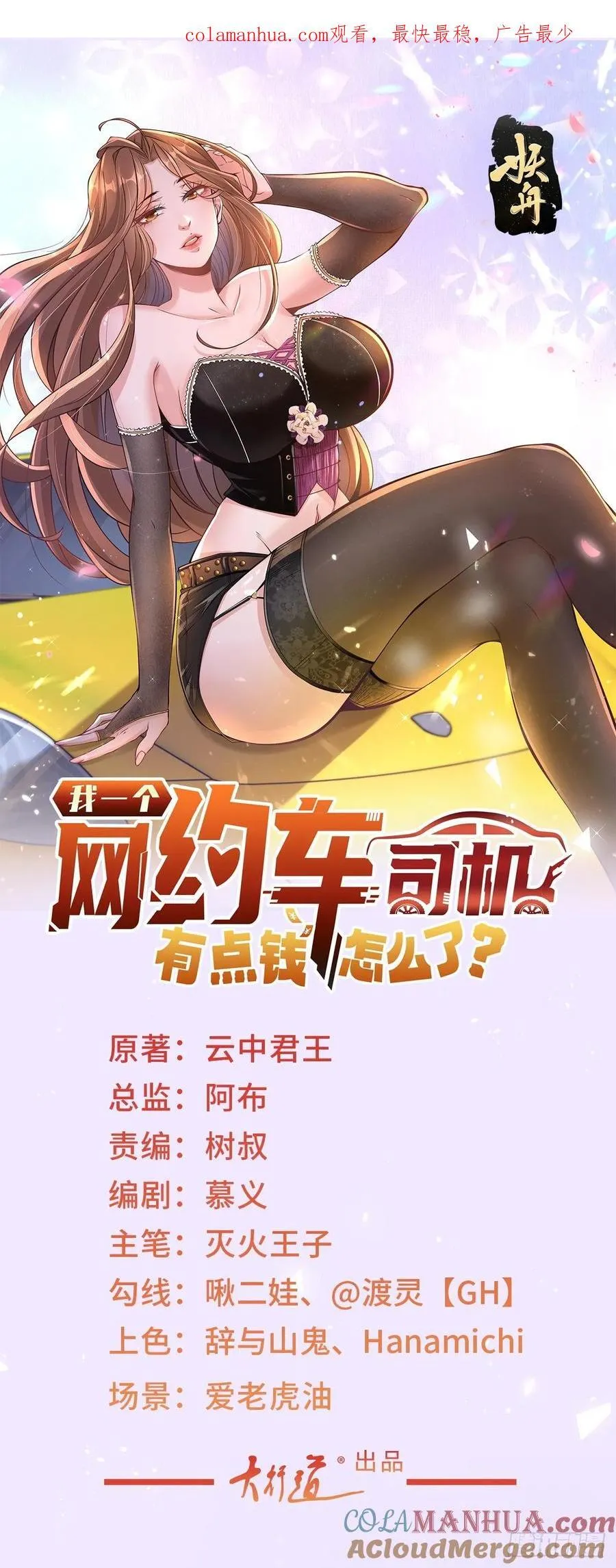 第47话 直播间风云 第1页