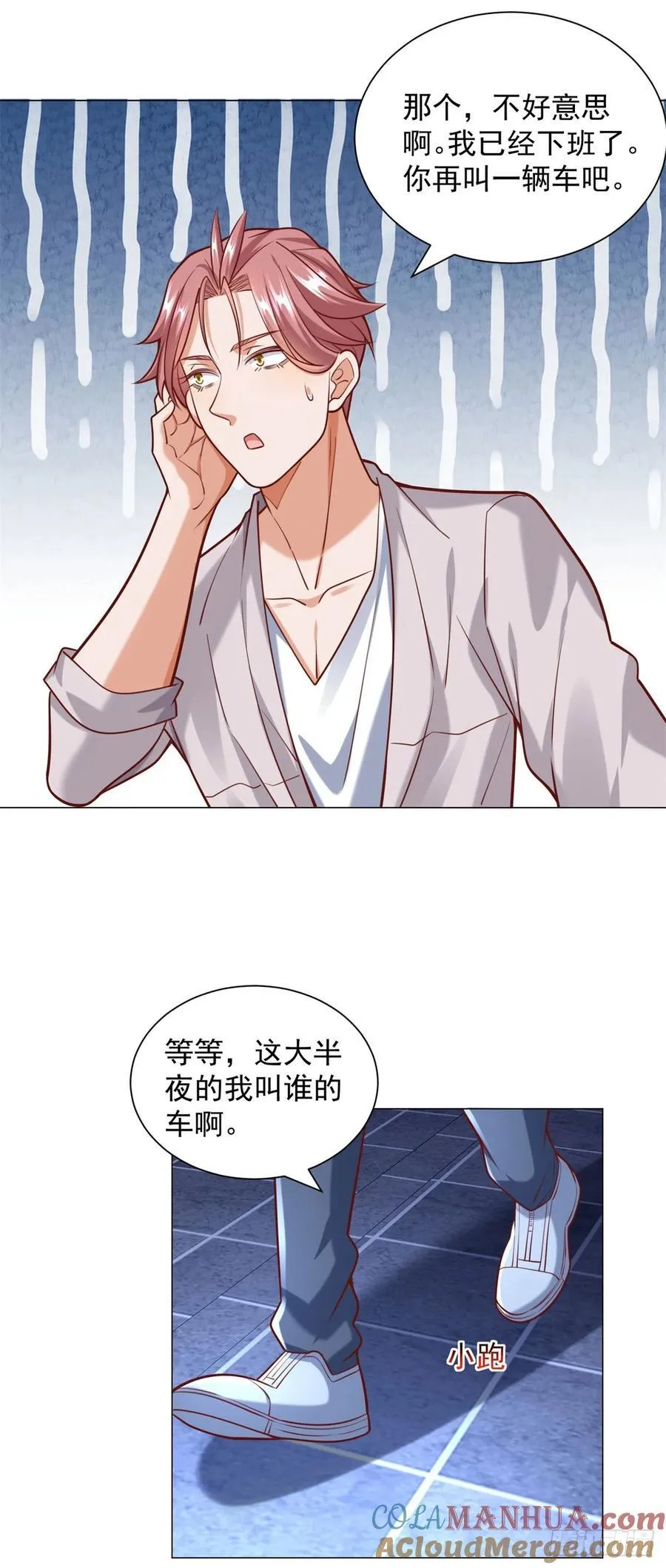 第47话 直播间风云 第3页