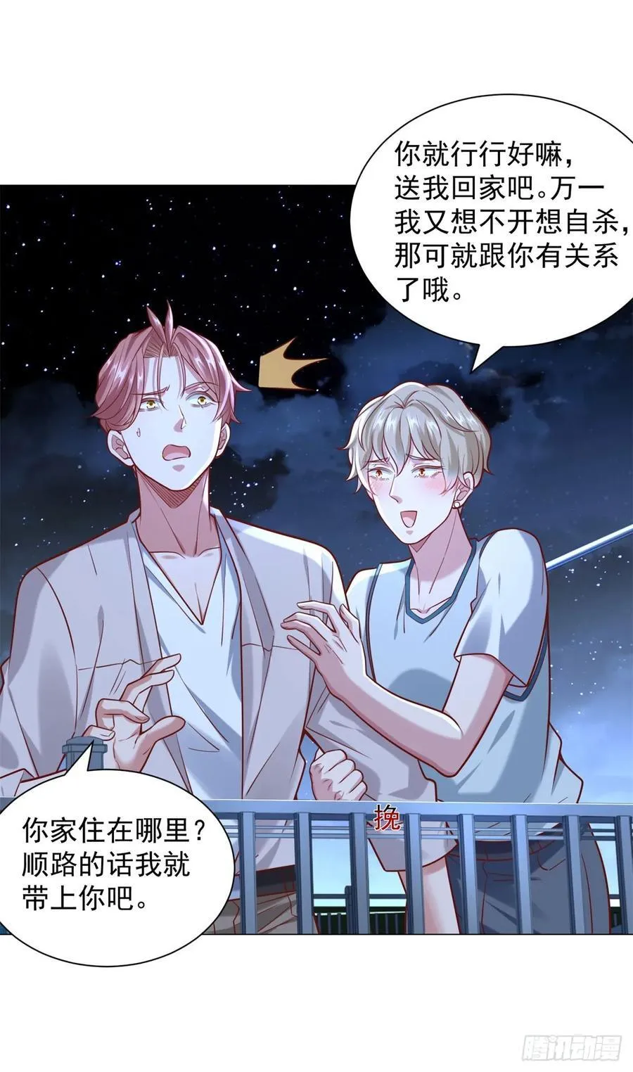 第47话 直播间风云 第4页