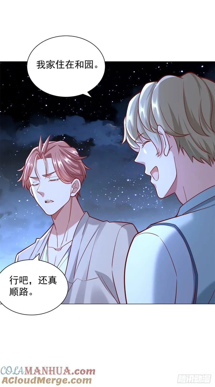 第47话 直播间风云 第5页