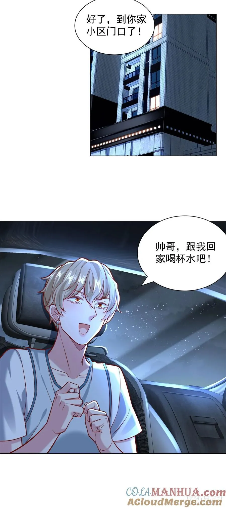 第47话 直播间风云 第7页
