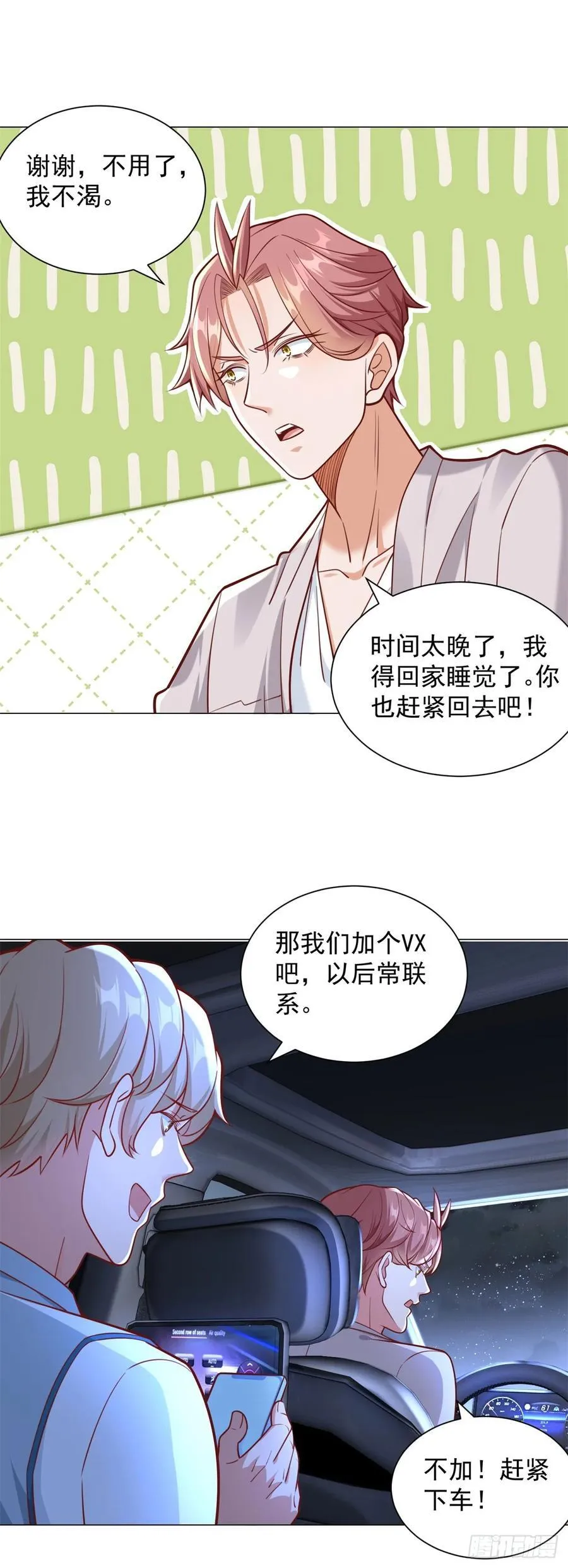 第47话 直播间风云 第8页