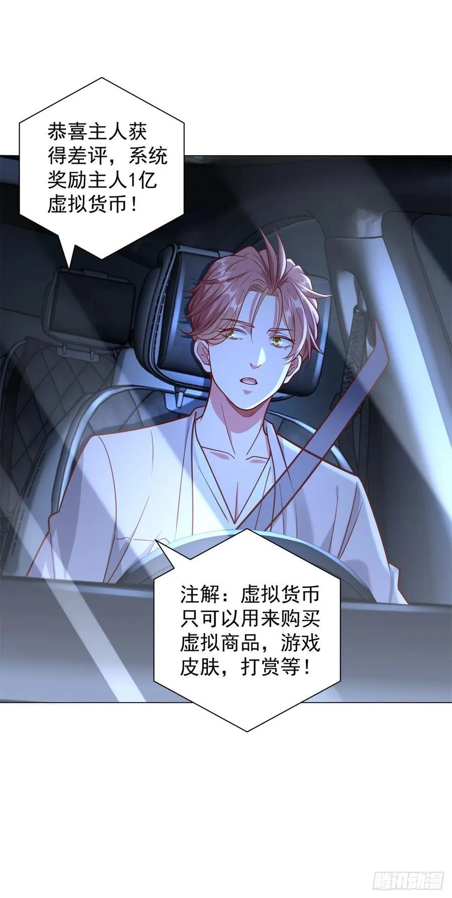 第47话 直播间风云 第10页