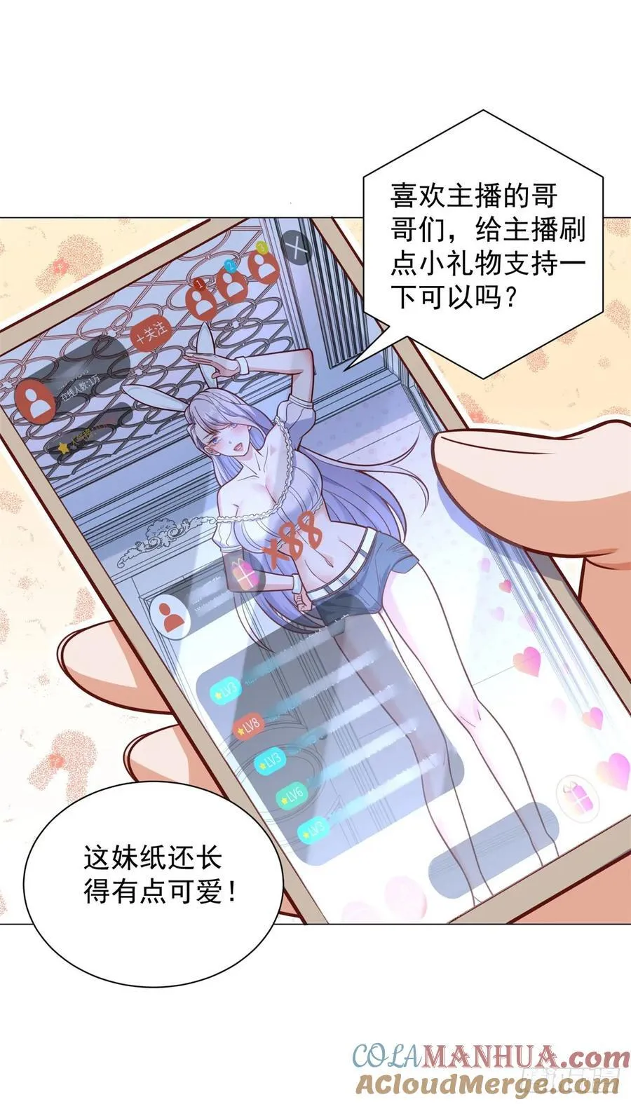 第47话 直播间风云 第13页