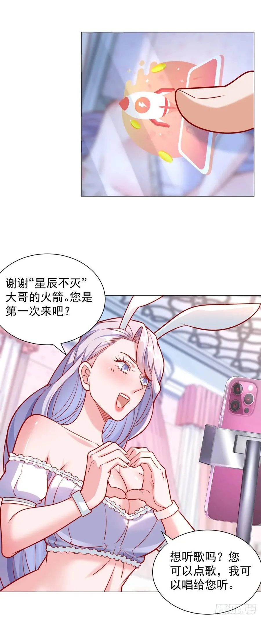 第47话 直播间风云 第14页