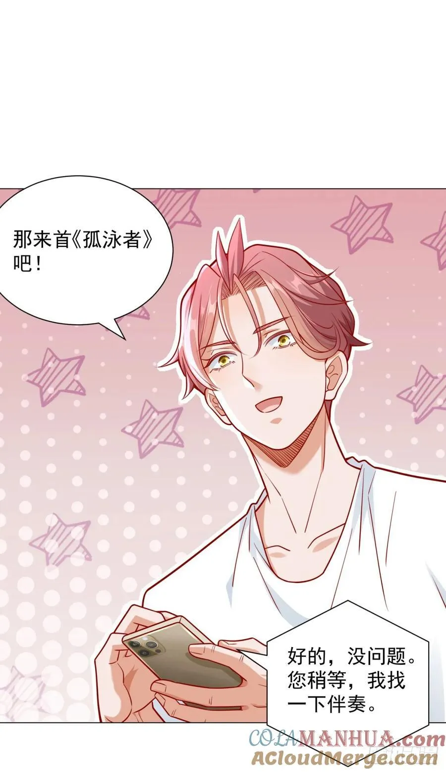 第47话 直播间风云 第15页
