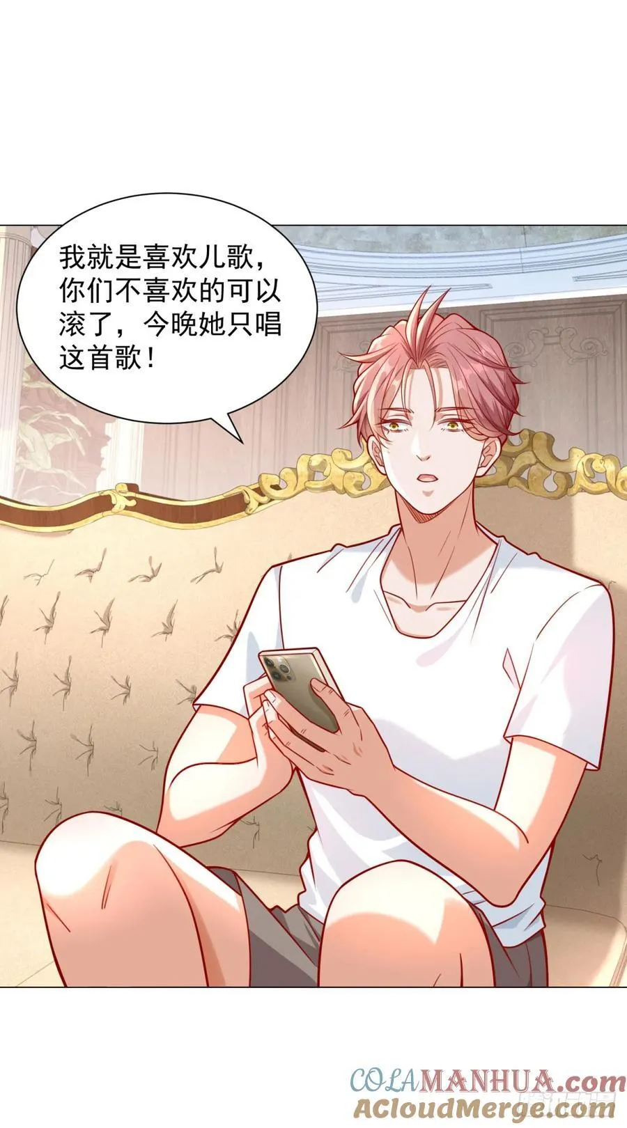 第47话 直播间风云 第17页