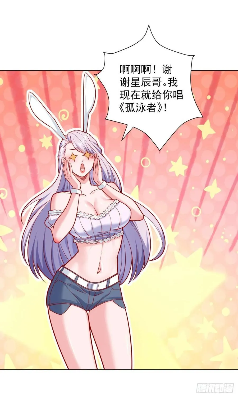 第47话 直播间风云 第18页