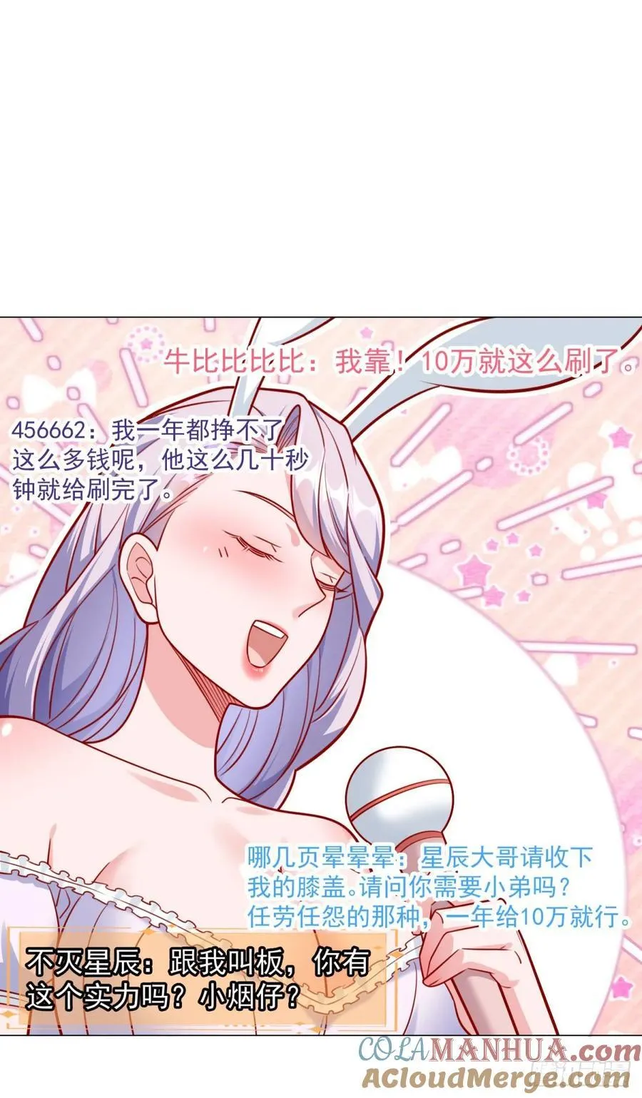 第47话 直播间风云 第19页