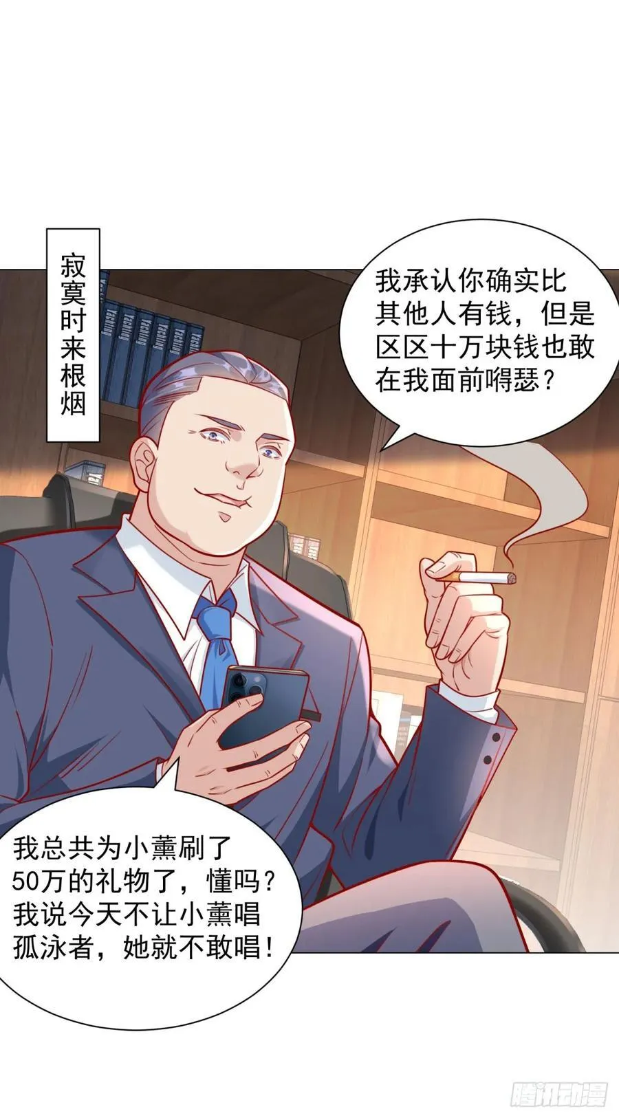 第47话 直播间风云 第20页