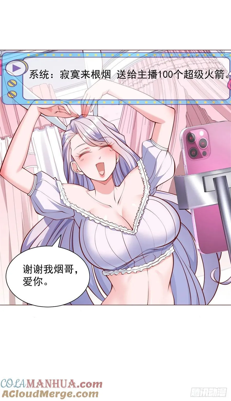 第47话 直播间风云 第21页