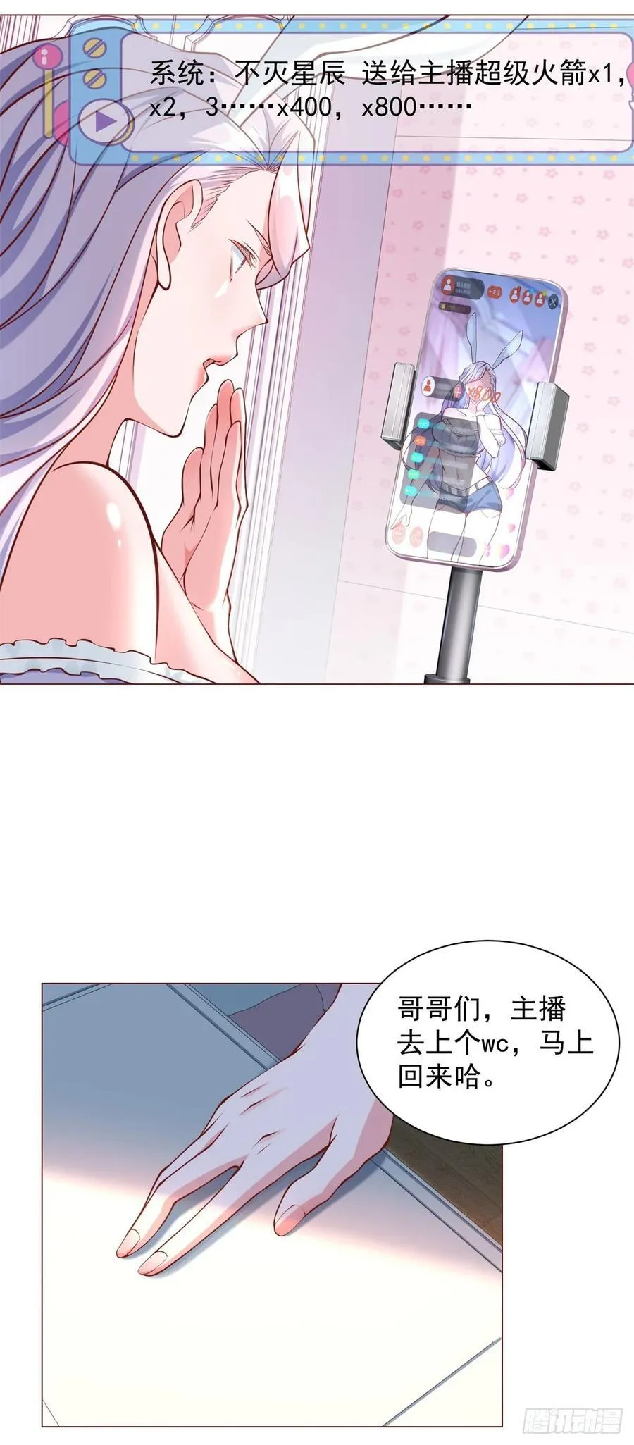 第47话 直播间风云 第22页
