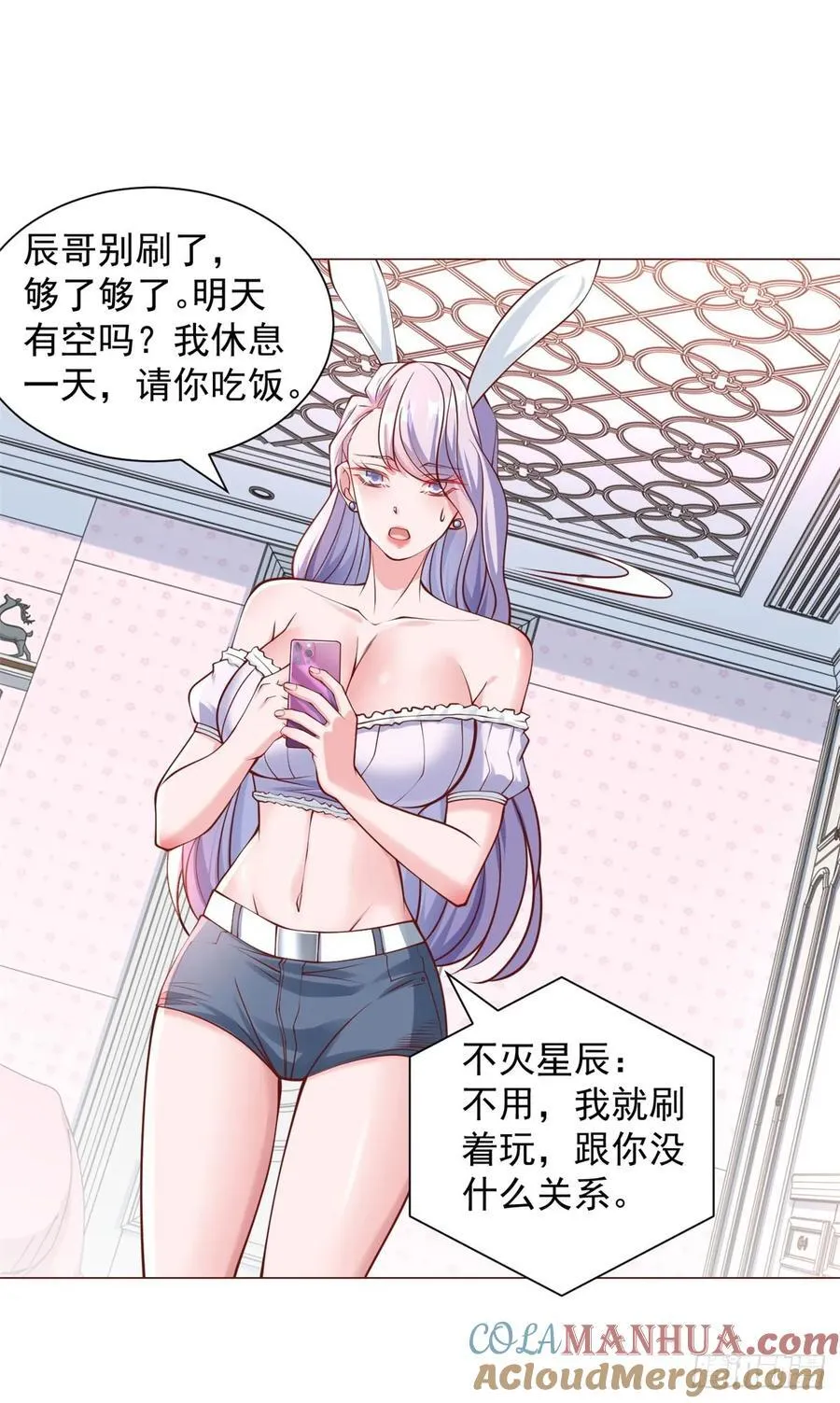第47话 直播间风云 第23页