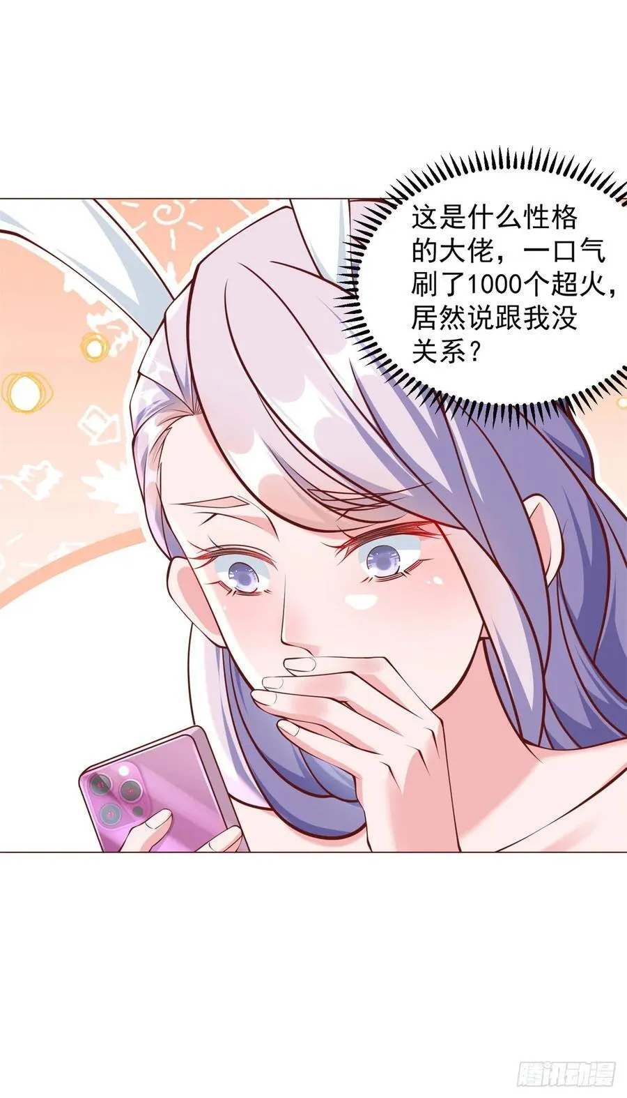 第47话 直播间风云 第24页